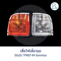 ราคา เสื้อไฟหรี่มุม เสื้อไฟเลี้ยวมุม ISUZU TFR87-94 มังกรทอง (8355717849)