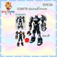 ราคา ของเล่น หุ่นยนต์โรบอท คละสี (29363787459)