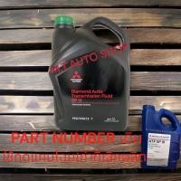 ราคา น้ำมันเกียร์อัตโนมัติ ขนาด 5 ลิตร สำหรับรถยนต์มิตซูบิชิ ATF SPII ,INVECS-II , INVECS-III CVT (5233824497)