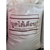 ราคา มูลไส้เดือนแท้ 5 kg มูลไส้เดือน ปุ๋ยไส้เดือน ผสมดินปลูก (44157308628)