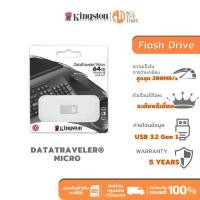 ราคา KINGSTON DataTraveler® Micro Flash Drive USB 3.2 Gen 1 200MB/s - แฟลชไดร์ฟ (DTMC3G2) (25091098194)