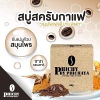 ราคา พร้อมส่ง ☕Coffee Scrub Soap PHICHY by Phichaya สบู่พิชชี่ (6579377542)