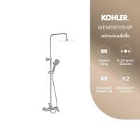 ราคา KOHLER (จัดส่ง 5-7 วัน) Aleo 2-way shower column ก๊อกผสมยืนอาบ รุ่นอาเลโอ สีโครเมี่ยม K-26242T-4-CP (12499272232)