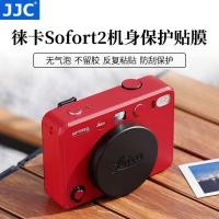 ราคา JJC Leica Sofort สติกเกอร์กล้อง Leica SOFORT อุปกรณ์เสริมเคสฟิล์มโพลารอยด์ (55004766396)