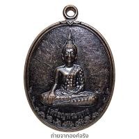 ราคา ❤️เหรียญพระพุทธ วัดเขาหนองบัวธรรมสถาน อ.สูงเนิน จ.นครราชสีมา ปี 2557 (25530122841)