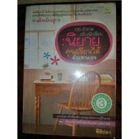 ราคา 100 คำถามสร้างนักเขียน นวนิยายคุณเขียนได้ด้วยตัวเอง (22287188169)