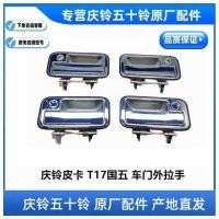 ราคา Isuzu Celebration Bell Pickup T17 Country Isu ประตูด้านหน้าด้านนอกจับด้านหลังประตูด้านนอกมือจับประตูโรงงานเดิมElectroplating (52404681035)