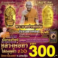 ราคา เหรียญพระนาคปรกคุ้มภัย เนื้อทองทิพย์ รุ่น พรหลวงพ่อทา สร้างปี พ.ศ. ๒๕๖๖ (25885551935)