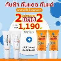 ราคา ครีมทาฝ้า 2 หลอด, ครีมกันแดด spf 50+ PA++++ 2 หลอด(สูตรใหม่) (25366748865)