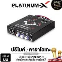 ราคา PLATINUM-X ปรีแอมป์ ปรี ปรีไมค์ ปรีคาราโอเกะ ปรีแอมป์คาราโอเกะ PX-PM300K /PX-P20K KARAOKE 2ช่อง (15445979522)