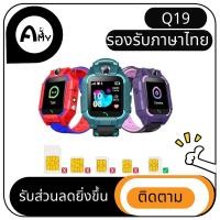 ราคา Q19(เมนูสไตล์ไทย)DTAC ใหม่กันน้ำqQ19 Smart Watch มัลติฟังก์ชั่เด็ก smart watch โทรศัพท์ ios android เ (6149940333)