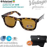 ราคา แว่นตากันแดด เลนส์โพลาไรส์แท้ รุ่น NEW WAYFARER กรอบกระ-เลนส์ชาPolarized (7368595242)