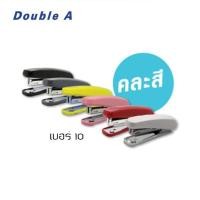 ราคา เครื่องเย็บกระดาษ ลวดเบอร์ 10 ยี่ห้อ Double A ดับเบิ้ล เอ น้ำหนักเบา เย็บง่าย คละสีให้ (15281687131)