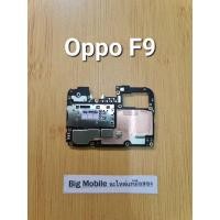 ราคา บอร์ด(วนโลโก้) ออปโป้ Oppo F9 (23141904376)
