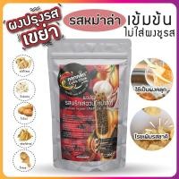 ราคา ผงปรุง คลุกคลิก รสพริกเสฉวน (หม่าล่า) "ใช้เป็นผงปรุงรส โรย คลุก เขย่า" (9015166011)
