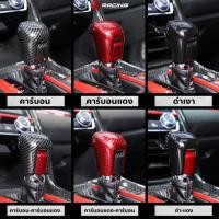 ราคา ครอบหัวเกียร์ CIVIC FC/FK (3071137982)