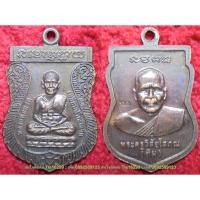 ราคา รหัส00546 เหรียญเสมาหลวงปู่ทวด วัดช้างให้ ปี44 เนื้อทองแดงรมดำ มีโค้ต (1177282867)