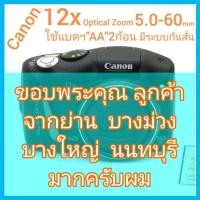 ราคา Canon SX150 IS 14.1MP. 12x Optical Zoom ใช้แบตเตอรี่ AA เพียง 2 ก้อน (11358179839)