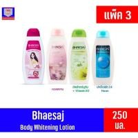 ราคา เภสัช ผลิตภัณฑ์โลชั่นบำรุงผิวกาย ขนาด 250 ml. **แพ็ค 3** (9200939031)