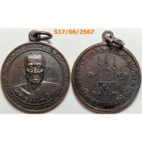 ราคา เลือกองค์ที่ชอบ เหรียญหลวงพ่อเชิญ วัดโคกทอง จ.อยุธยา เลื่อนสมณศักดิ์พระครูวรกิจวิธาน ปี 2530 เนื้อทองแดง (25111217597)