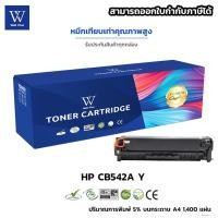 ราคา หมึก HP CB542A Y (สีเหลือง) ใช้งานได้ 1,400 แผ่น (13124176050)