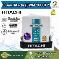 ราคา ปั๊มน้ำอัตโนมัติ HITACHI WM-P200GX2 กำลังมอเตอร์ 200W ดูดลึก 8 เมตร ส่งสูง 14 เมตร ใช้งานในบ้าน ปั๊มถัง ปั๊มแรงดัน ปั๊มน (44704114382)