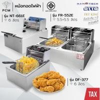 ราคา OTTO (PCM) NANOTECH FRYKING หม้อทอดไฟฟ้า หม้อทอด เตาทอดเฟร้นฟราย ไส้กรอก รุ่น DF-377,NT-661E,NT-662E,FR-552E (7007289683)