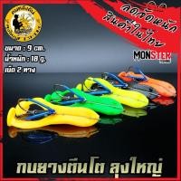 ราคา เหยื่อตกปลา เหยื่อลุงใหญ่ รุ่น กบยางตีนโต by LUNGYAI & SOS (14804201113)