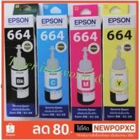 ราคา หมึกแท้ Epson T664 BK/C/M/Y ของแท้% กล่อง (1954377659)