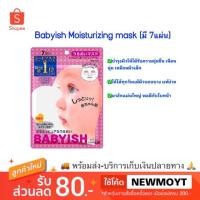 ราคา มาร์คหน้า Kose Clear Turn Babyish Moisturizing Mask (ซองสีชมพู มี 7แผ่น) (1045828733)