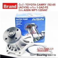 ราคา ปั้มน้ำToyota Camry ACV30-50, Wish 1AZ WPT-129VAT 16100-28041 Wish(วิช),อัลพา์ด ANH10-20 (8475896050)