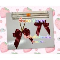 ราคา โบว์จิ๋วติดของขวัญ โบว์ผ้าซาตินติดของชำร่วย (22071109344)