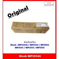 ราคา ตลับหมึกแท้ Ricoh MP3554s สำหรับเครื่องรุ่น Ricoh MP3554S / MP2554 / MP3054 / MP2553 / MP2555 / MP3555 ออกใบกำกับภาษีได้ (23768644881)