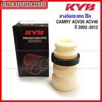 ราคา KYB ยางกันกระแทกโช๊คอัพ TOYOTA Camry ACV30,ACV40 ปี 2002-2011 หน้า-หลัง ของแท้ คายาบ้า [BS1006] (23956834616)