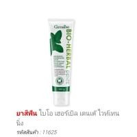 ราคา ยาสีฟัน ไบโอ เฮอร์เบิล เดนเต้ ไวท์เทนนิ่ง (22037556157)