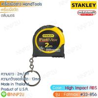 ราคา ตลับเมตร STANLEY 2 M. รุ่น FATMAX #33-856 (19293169398)