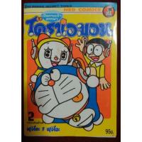 ราคา (11) เปิดกระเป๋าหรรษา โดราเอมอน ของเล่นมันส์มัน 2 (5043012456)