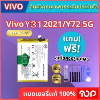 ราคา แบตเตอรึ่ Vivo Y52S, Y31S, Y31 (2021), Y72, Y51 (2020), Y51 (2020, December). Model B-08 4910mAh/5000mAh. (41705376059)