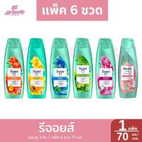 ราคา รีจอยส์ แชมพู 3 อิน 1 แพ็ค / ปริมาณ 70 มล. (1 ขวด) (29970119154)