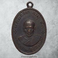 ราคา เหรียญพระครูปัญญาโชติวัฒน์ (หลวงพ่อเจริญ) วัดทองนพคุณ อ.เมือง จ.เพชรบุรี ปี 2509 (22117505516)