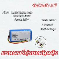 ราคา แบตเตอรี่ความจุ 3200mAh สำหรับ Petvac 365 และ ABIR X6 (55353817783)
