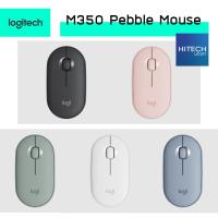 ราคา [ประกัน 1 ปี] Logitech M350 Pebble Modern Slim and Silent Wireless and Bluetooth® Mouse เมาส์ไร้สาย ปุ่มเงียบ HITECHubon (17872315420)