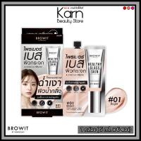 ราคา (กล่อง/6ซอง) Browit Healthy Glass Skin Face & Body Base บราวอิท เฮลธ์ตี้ กลาส สกิน เฟส & บอดี้ เบส 1 กล่อง(5 ml.x6ซอง) (43825827805)