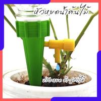 ราคา หัวหยดรดน้ำต้นไม้ หัวหยดน้ำอัตโนมัติ ปรับระดับช้า-เร็วได้ ใช้กับขวดน้ำอัดลมหรือขวดชาเขียว (26163791705)