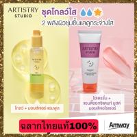 ราคา ***สินค้ามาใหม่***ARTISTRY สตูดิโอ ไฮเดรชั่น + แอนตี้ออกซิแดนท์ บูสต์ มอยส์เจอไรเซอร์& สตูดิโอ โกลว์ + มอยส์เจอร์ แอมพูล (22323963721)