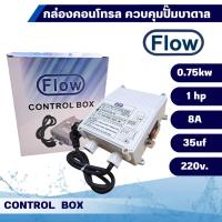 ราคา กล่องคอนโทรลปั๊มน้ำบาดาล ( CONTROL BOX) 0.75kw / 1hp / 8A / 35uf (26107131483)