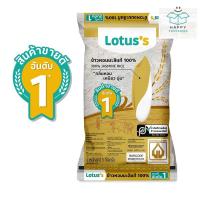 ราคา Lotus's Lotus LOTUSS JASMINE RICE 100% โลตัส ข้าวสาร ข้าวหอม ข้าวหอมมะลิ 100% 5 กก. (43750772475)