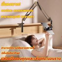 ราคา ที่วางไอแพด ที่จับไอแพด ขาตั้งไอแพด ipad stand ปรับได้ 360 องศา มัลติฟังก์ชั่น ที่วางไอแพด การเสริมแรง ขาจับไอแพด (29112574090)