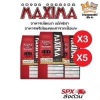 ราคา [ส่งด่วน] MAXIMA อาหารแมว 1kg x3 รสแกะ สำหรับแมวโตทุกสายพันธุ์ (41417644798)