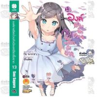 ราคา (นิยาย) องค์ชายจิตป่วน กับ น้องเหมียวยิ้มยาก เล่ม 13 (ฉบับจบ) (41123611569)